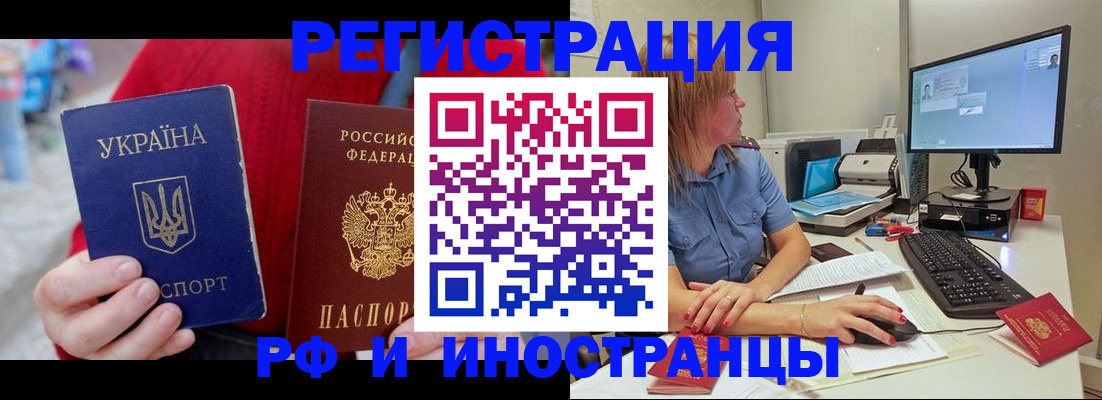 прописка законно в Чебаркуле
