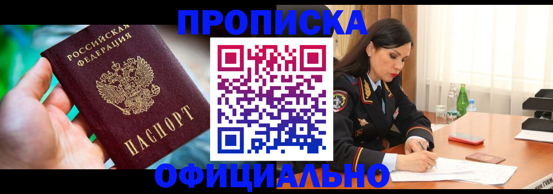 прописка паспорт в Чебаркуле