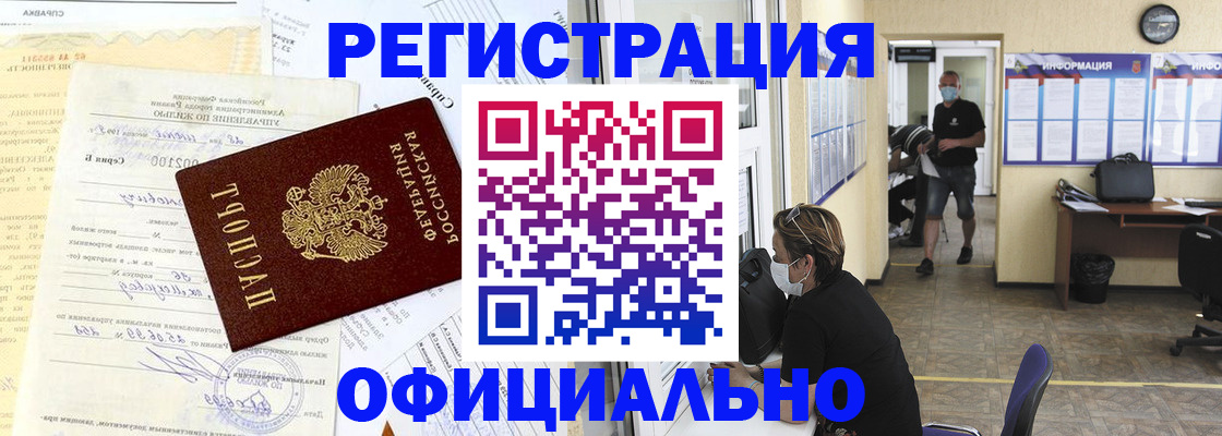 прописка для работы в Чебаркуле