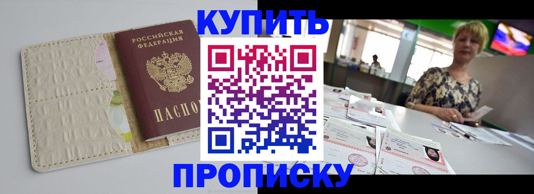 прописка штамп в Чебаркуле