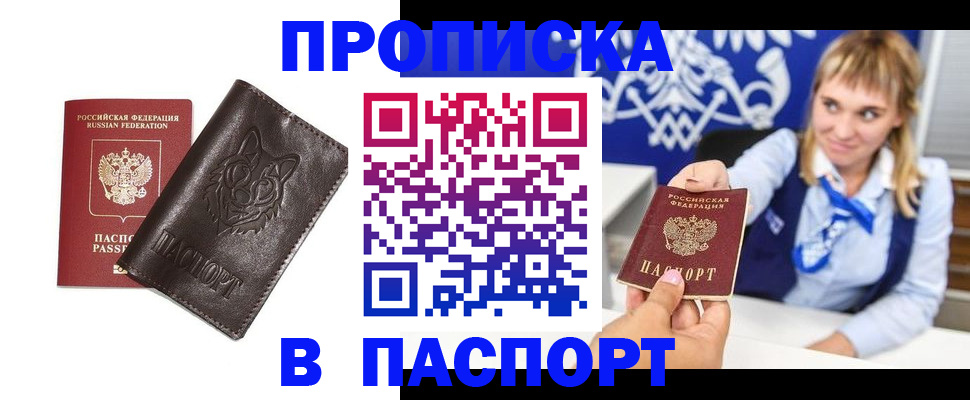 где прописаться в Чебаркуле