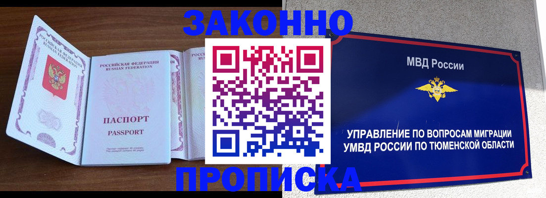 временная регистрация законно в Чебаркуле